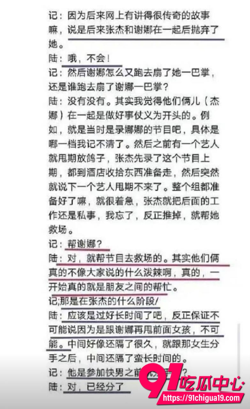 张杰谢娜15