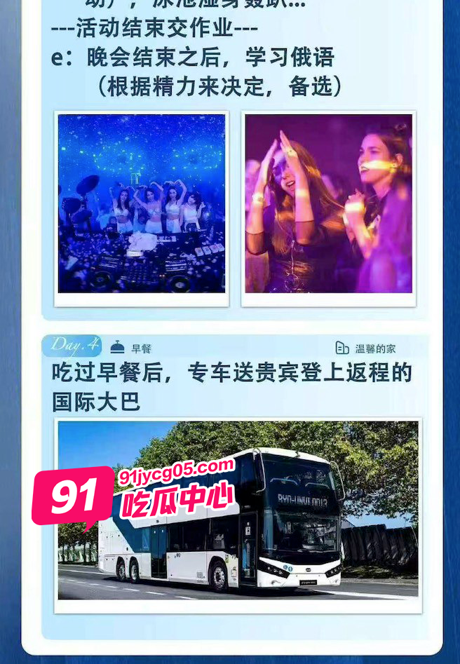 惊爆～北京纬梦国际旅游 全程俄罗斯美女陪同 你想不想“学俄语” 配图7