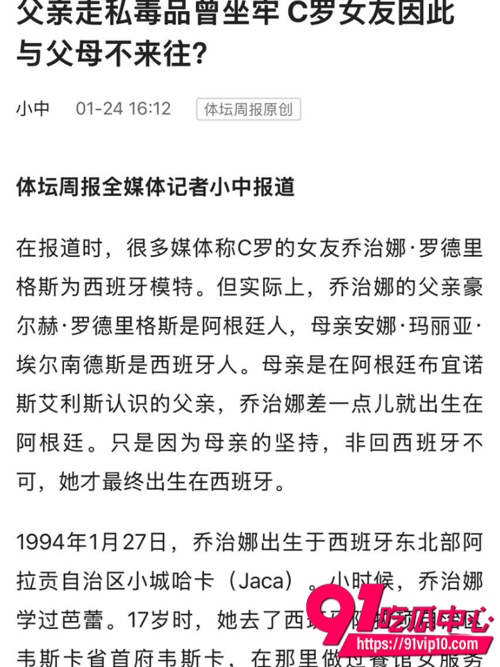 C罗未婚妻乔治娜黑料全曝光17 C罗未婚妻乔治娜黑料全曝光17