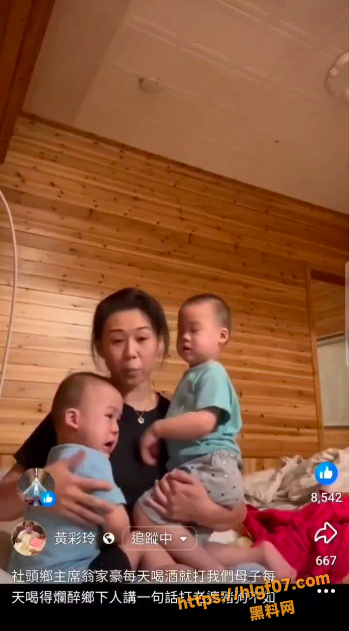 台湾彰化社头乡副主席翁家豪持枪威胁妻子，怀抱子孩惊魂未定，家暴黑料震惊曝光！