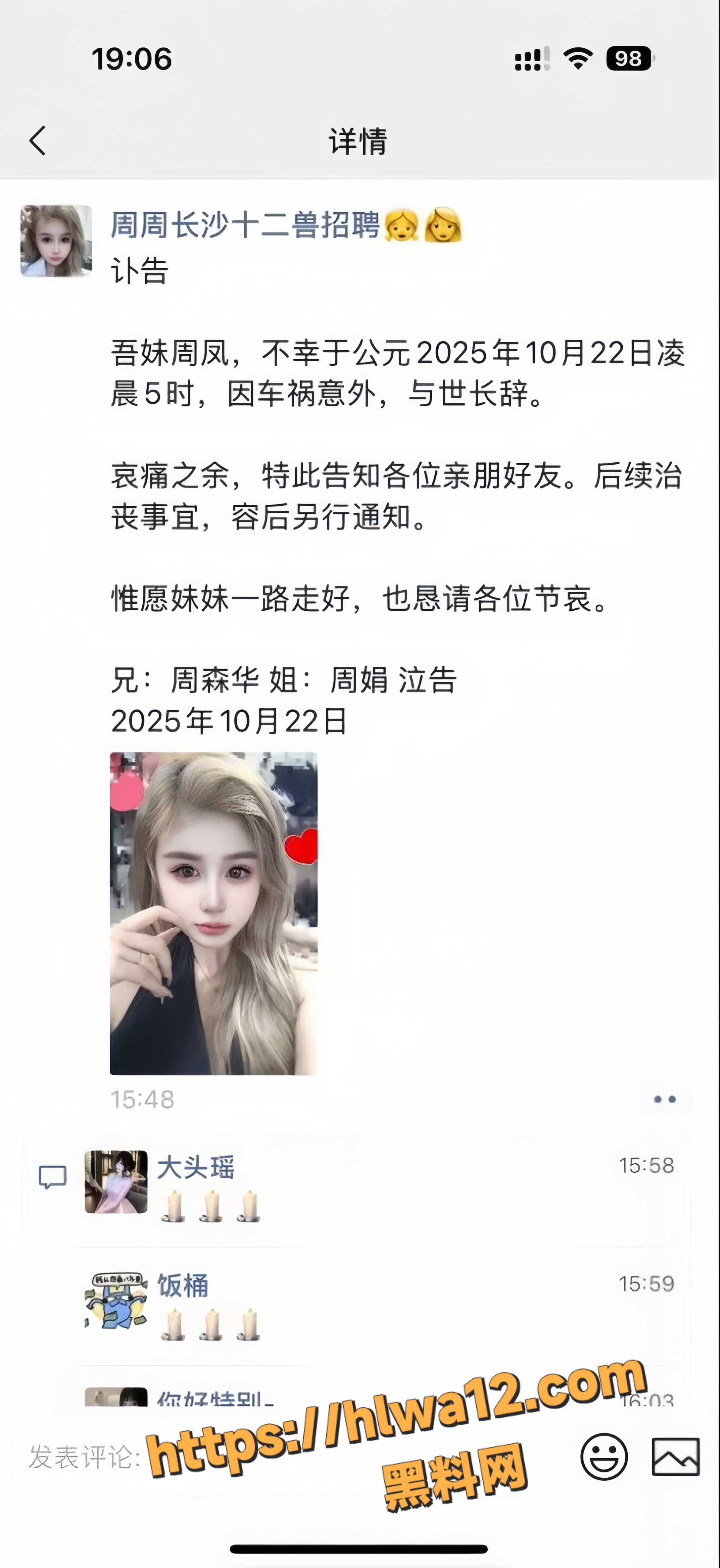 湖南长沙十二兽酒吧美女营销 周周 遭遇车祸身亡 人体组织都散落一地 这颜值谁看了不惋惜！