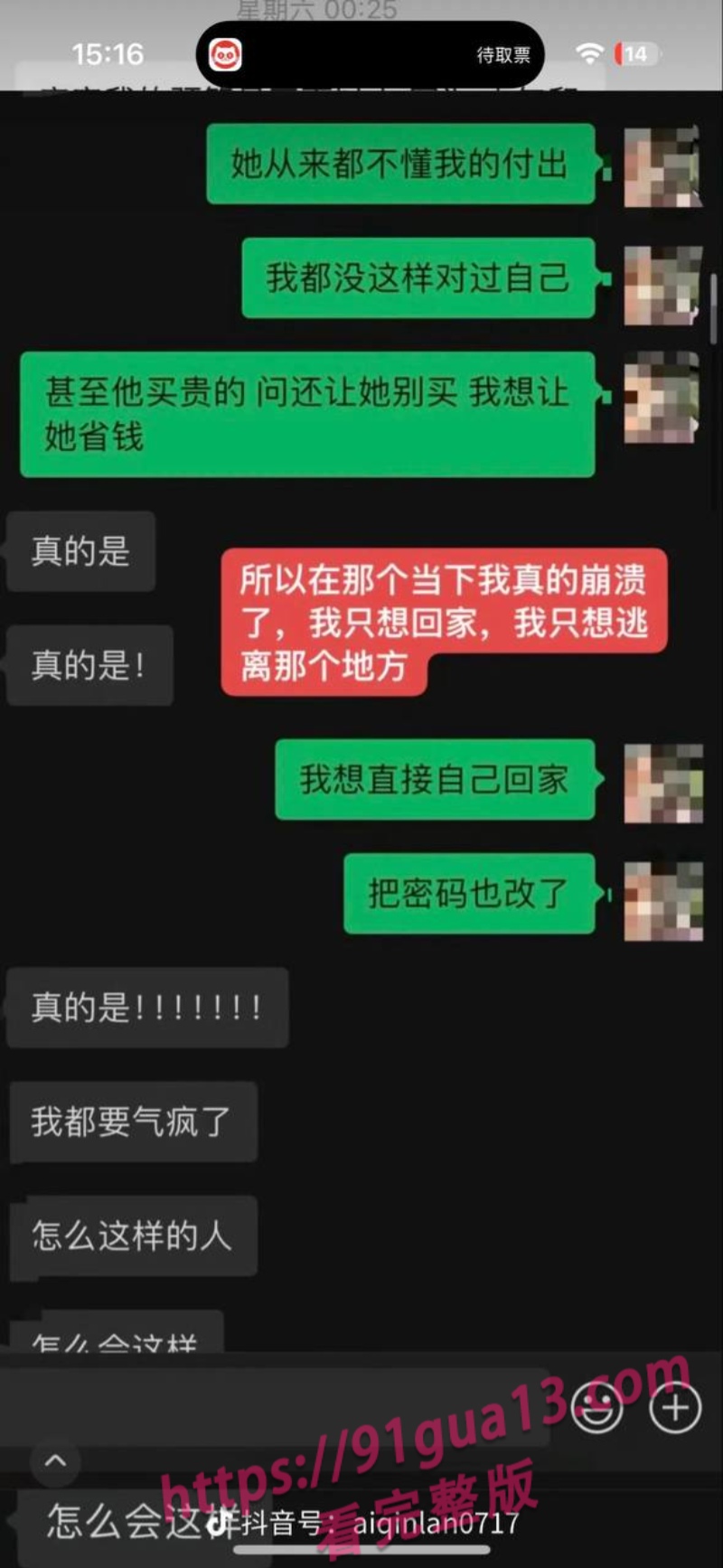 抖音女同网红魏莱遭前女友曝光！ 骗钱财骗感情！ 配图28