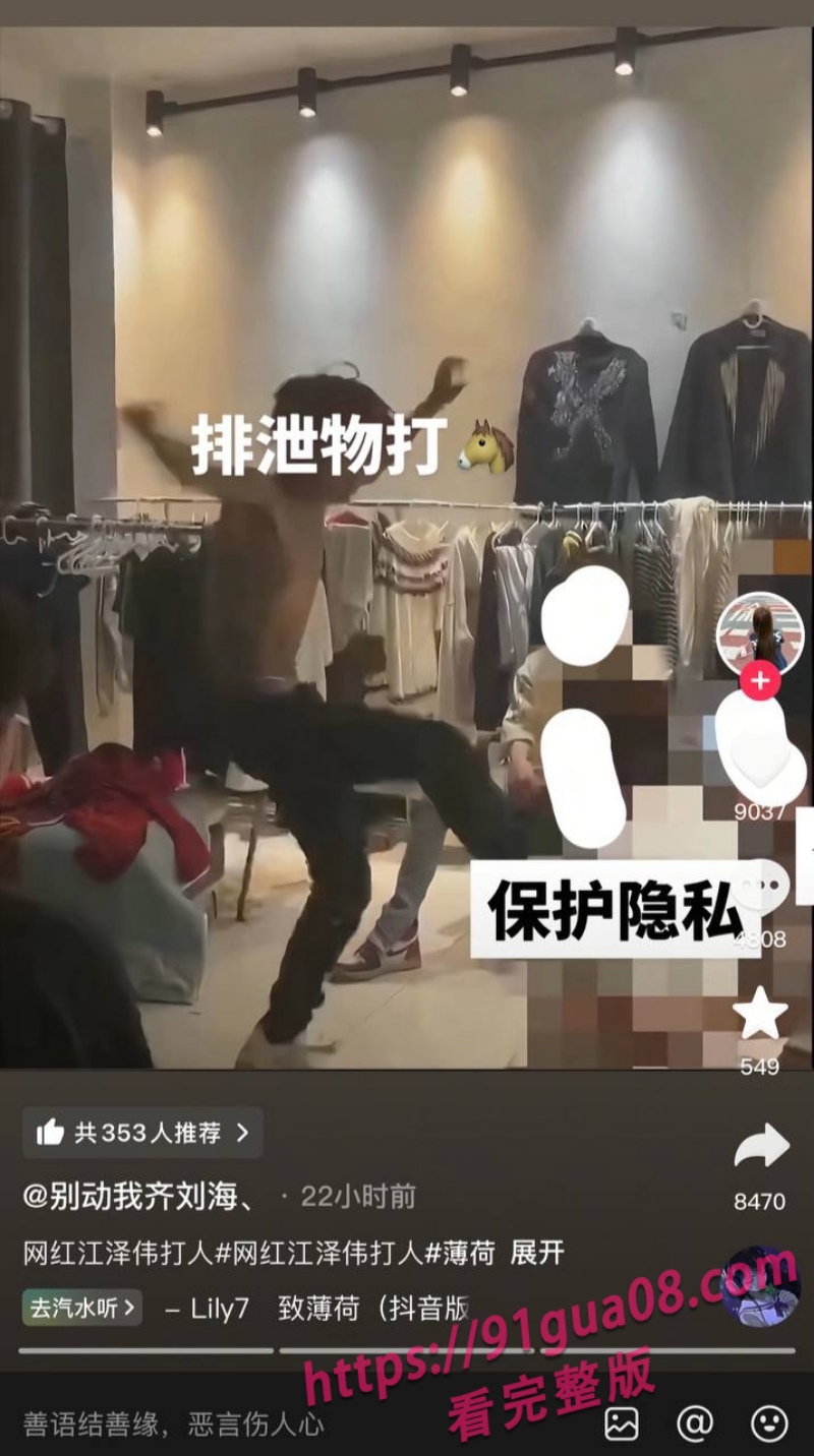抖音网红江泽伟殴打薄荷视频5.jpg