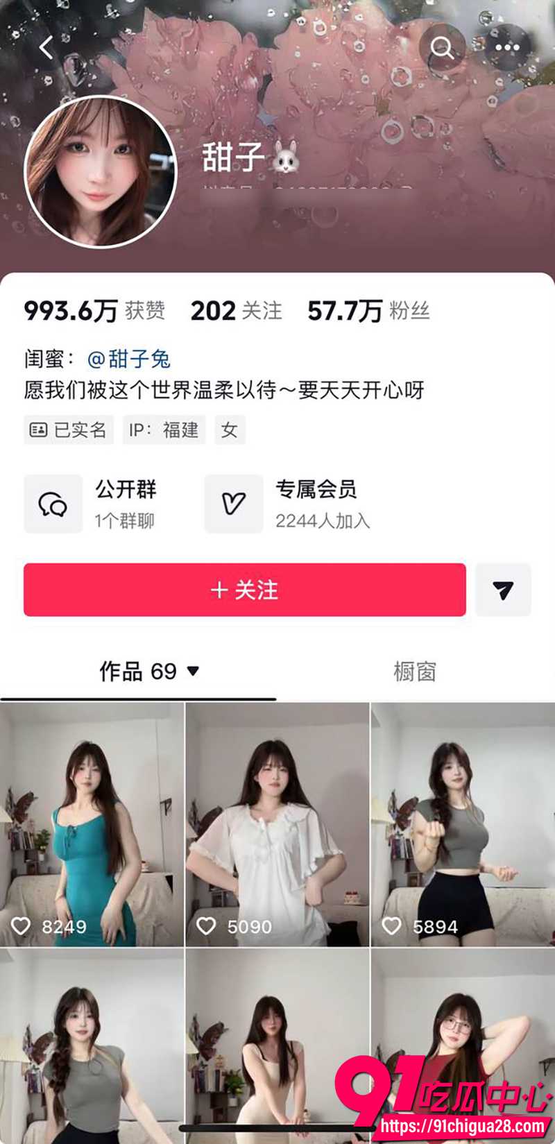 抖音网红甜子兔哟 1 抖音网红甜子兔哟 1