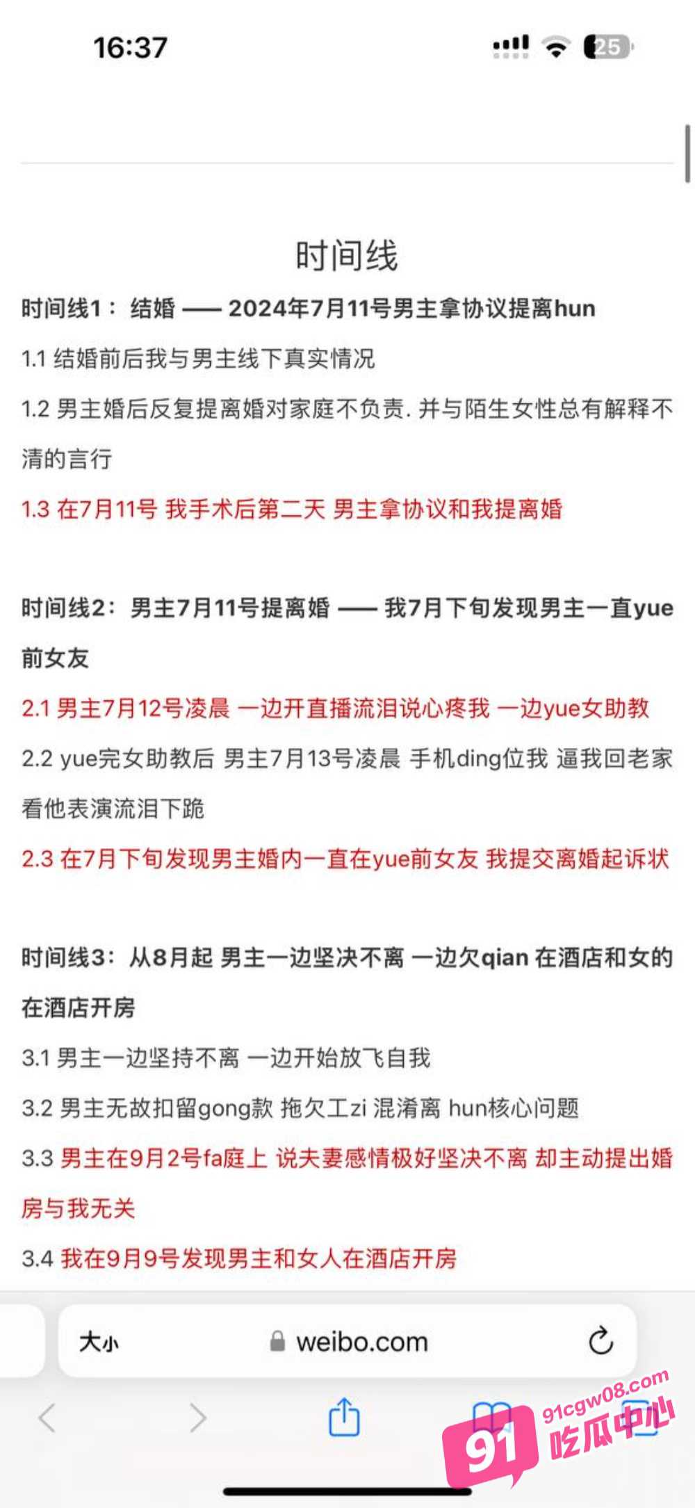 抖音百万粉丝网红 李嘉欣 制作多页PPT自爆聊天记录 控诉老公出轨约炮她人 配图7