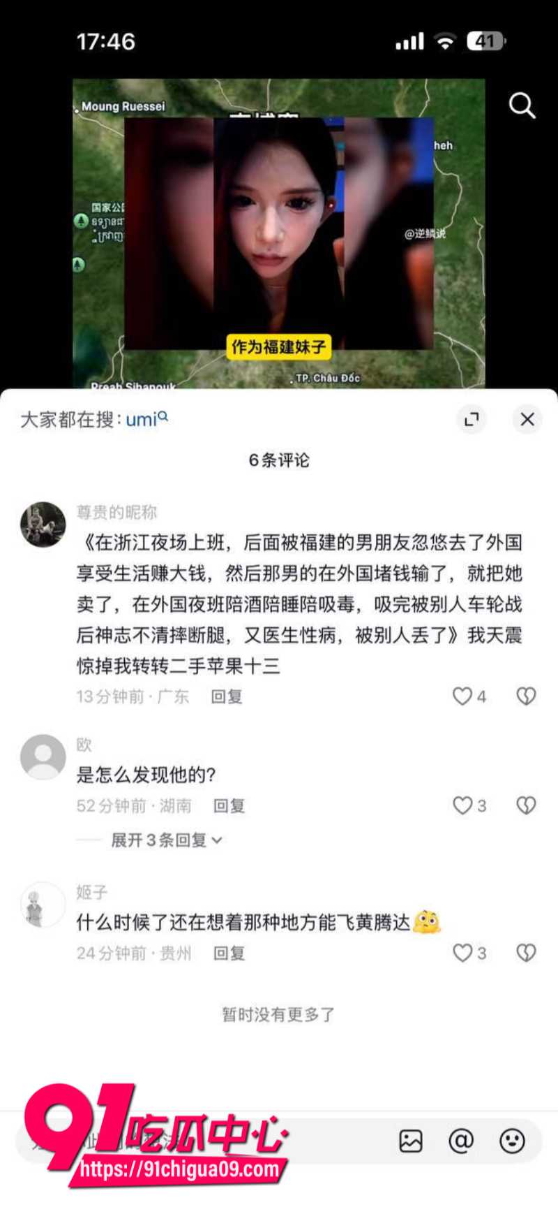 抖音女网红umi被男友骗到柬埔寨玩废后被丢在路边12