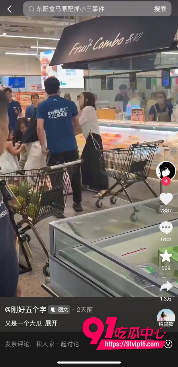 东阳盒马超市原配抓小三事件 老公带白衣小三逛超市挑选商品被正室突然堵住 现场推搡混乱围观