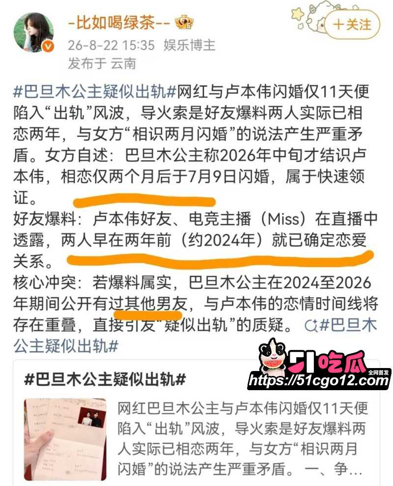 抖音网红巴旦木公主与卢本伟闪婚翻车012
