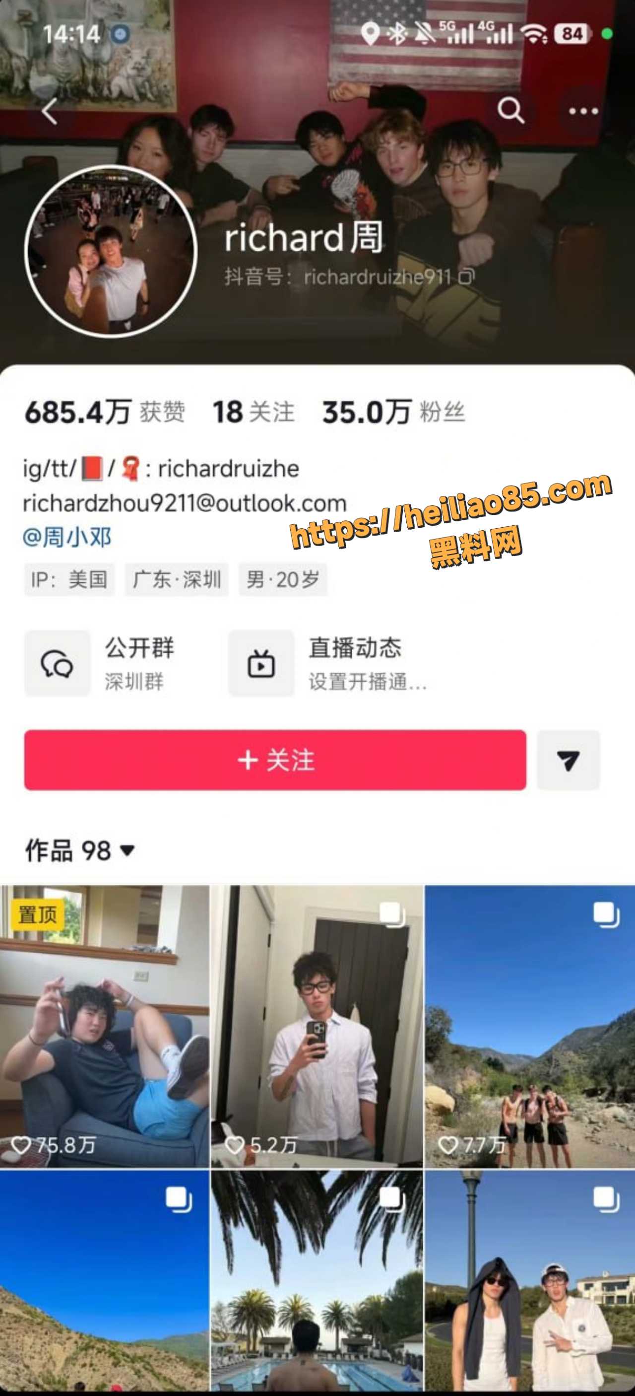 离谱吃瓜大赛 Richard周 椰汁吸奶辱女 网红刘佳梁被金主骗钱曝光