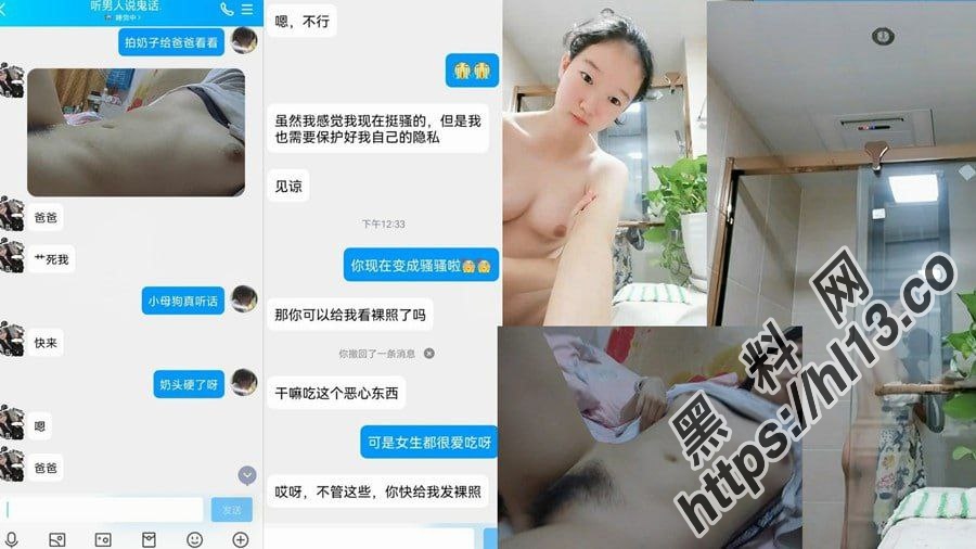 男子装高富帅发点三瓜两枣的红包给中学拜金女后她居然主动发裸照和沐浴视频～