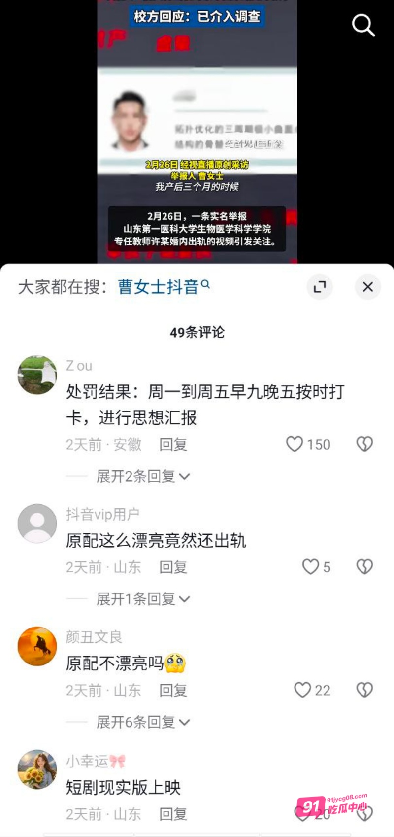 山东女子举报丈夫 医科大学副教授许铎 妻子生产时出轨女学生 配图8