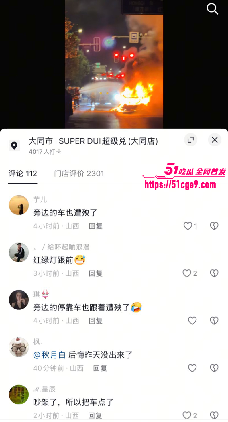 山西大同东信土产街烧车事件06