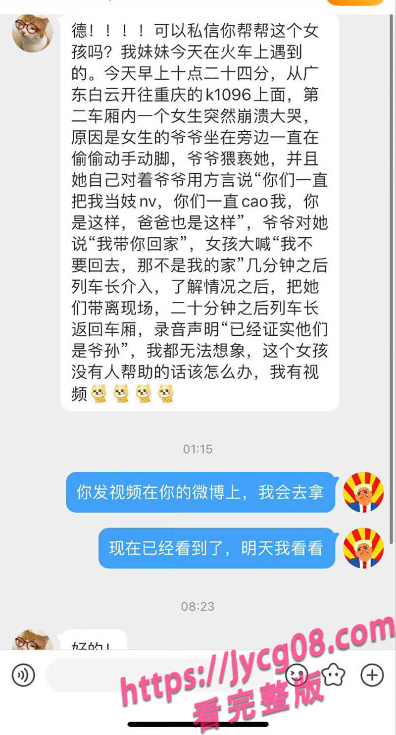"把我当妓女”重庆列车上少女对着爷爷崩溃大喊！