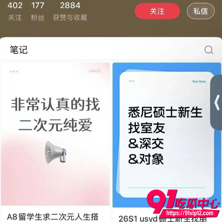 小红书澳洲二次元纯爱白纸男生被联合曝光2