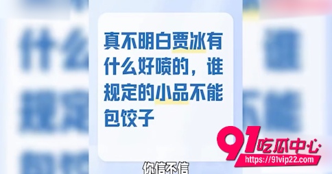 贾冰风波 1