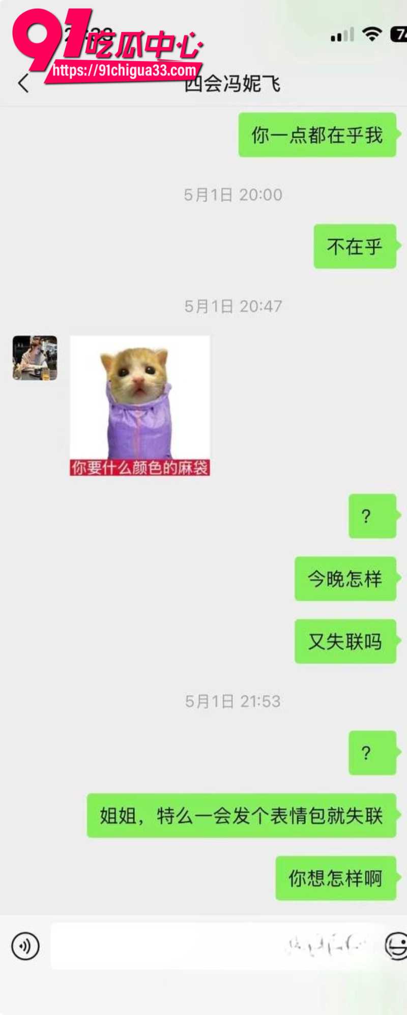 四会机车冯妮飞骗钱骗炮被狼友投稿曝光24