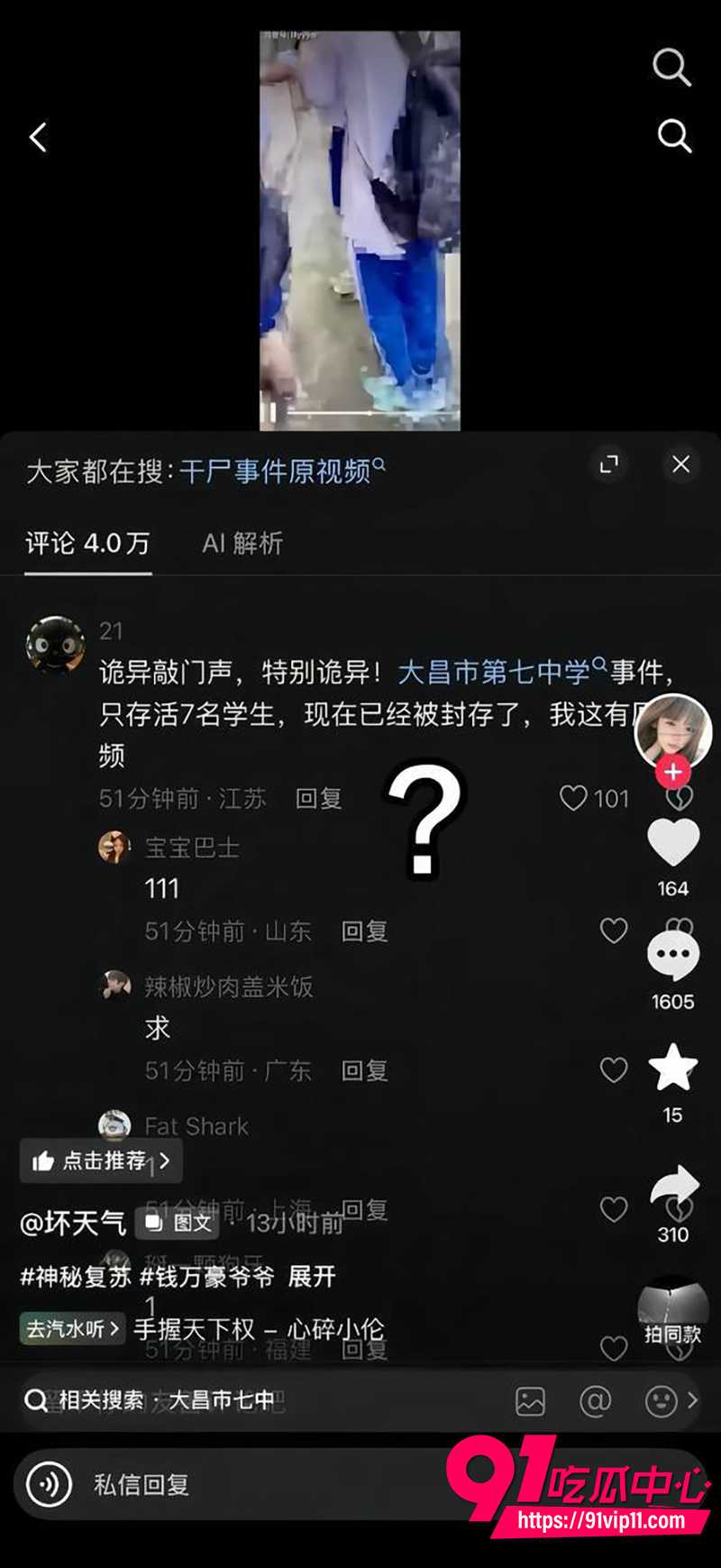 大昌七中 7