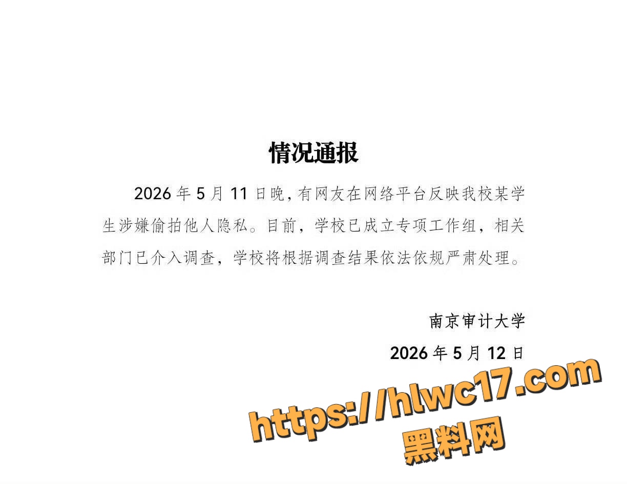 南京审计大学研究生 顾振佳 超市偷拍裙底事件曝光 准公务员铁饭碗直接黄了