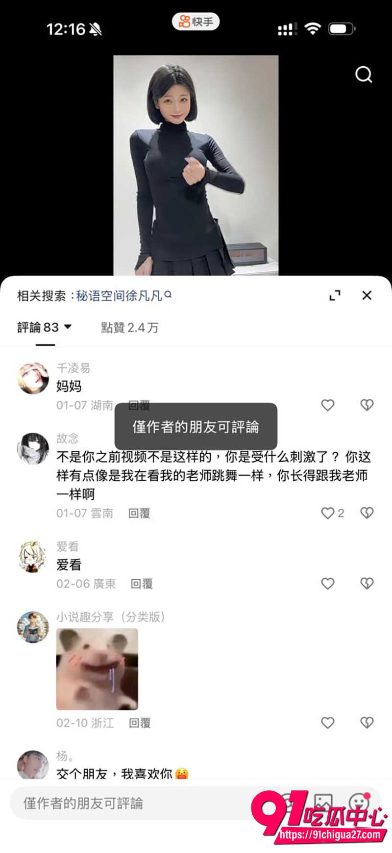 快手68w粉丝网红徐凡凡 9 快手68w粉丝网红徐凡凡 9