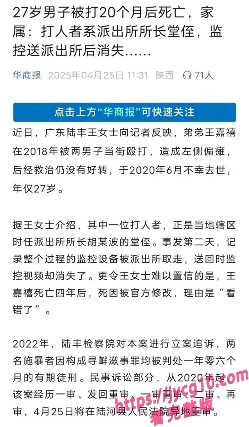 男子被派出所所长堂侄殴打致瘫后身亡 仅判刑一年？ 配图4