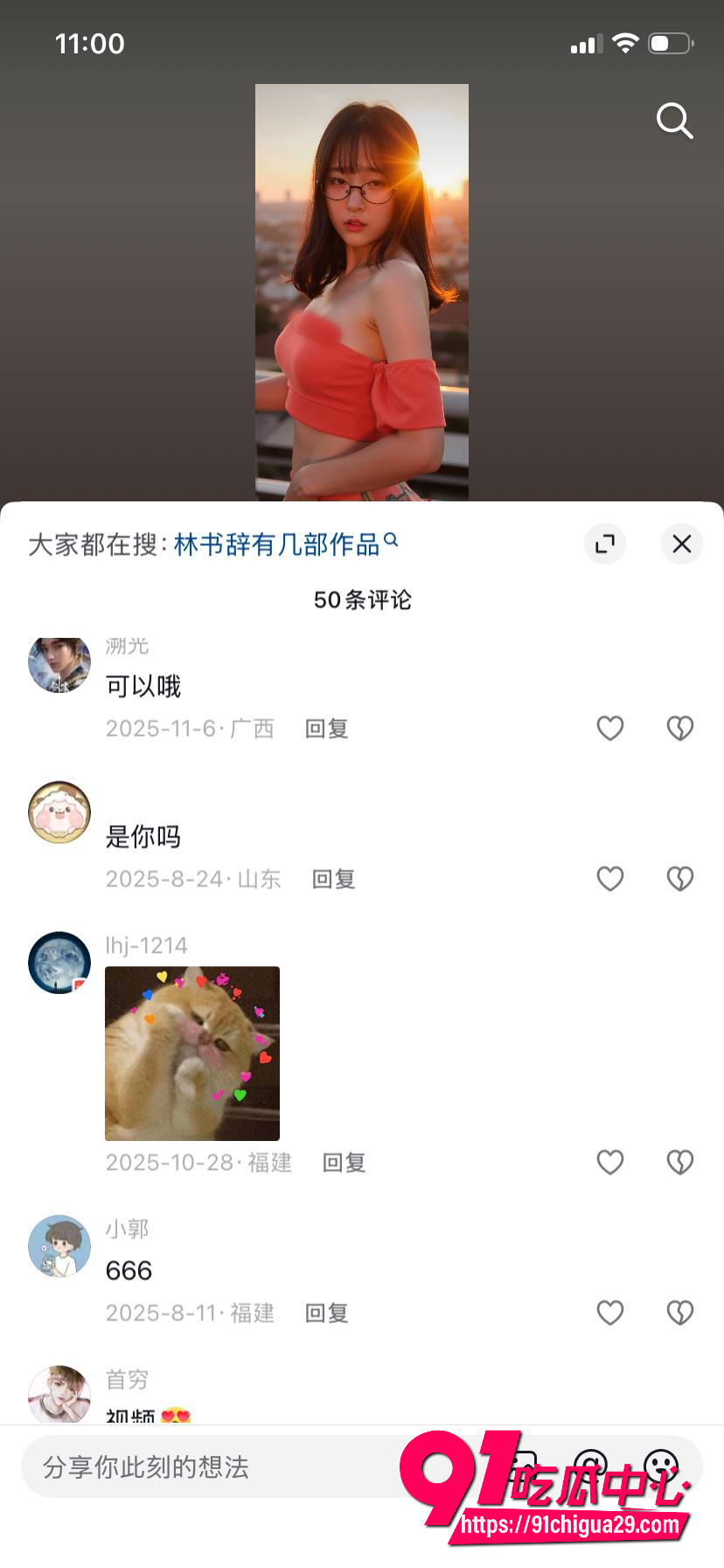 超萌少女 林书辞7 超萌少女 林书辞7