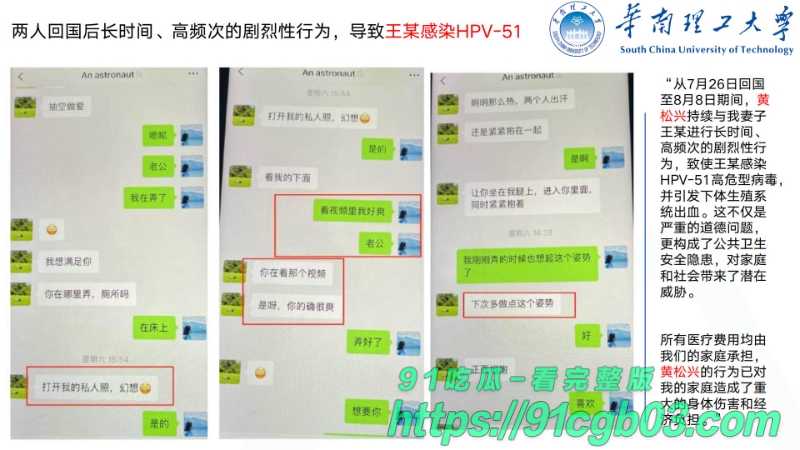 华南理工华南理工大学博士黄松兴婚内出轨68页pptzhesou49W800px