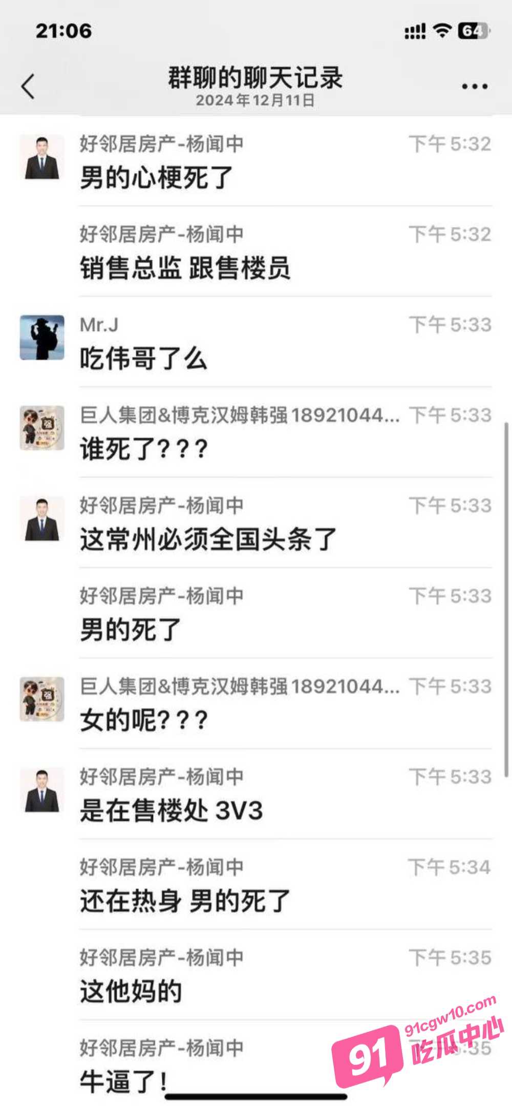 常州星河地产办公室 经理操秘书逆天剧情在此刻上演 男子当场心梗！ 配图8