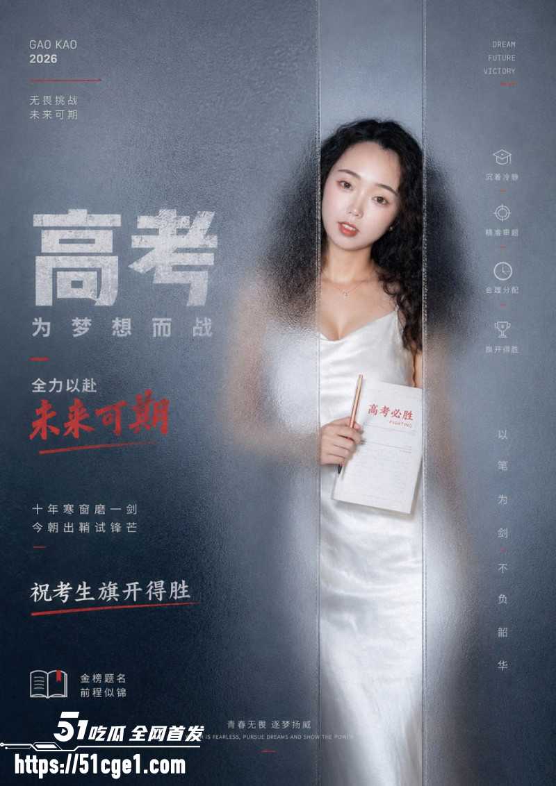 祝福高考生高考加油金榜题名010