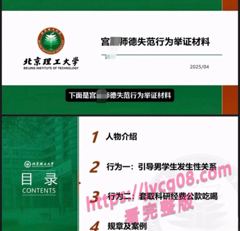 实名举报引发疯传！理工男教授宫琳师德争议登上舆论热榜 配图6