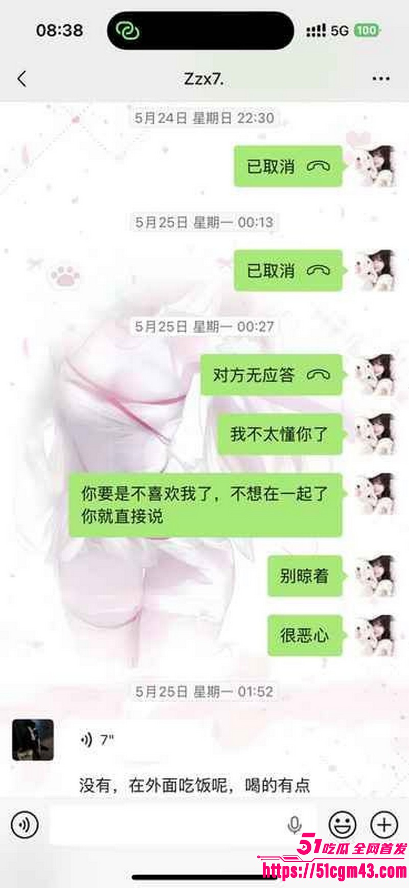 和平精英女玩家小蛋糕惨遭渣男骗感情 16