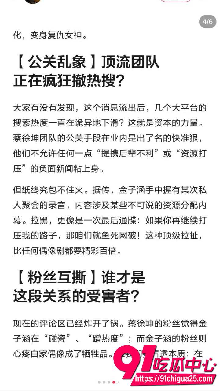 金子涵爆料自己精神肉体长期被蔡徐坤控制30