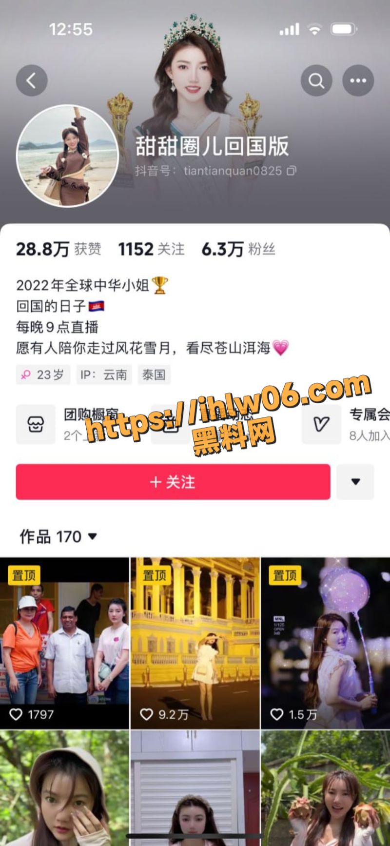 曾经疯传的全球中华小姐 甜甜圈 遭柬埔寨绑架回国后开直播反诈被连麦威胁！