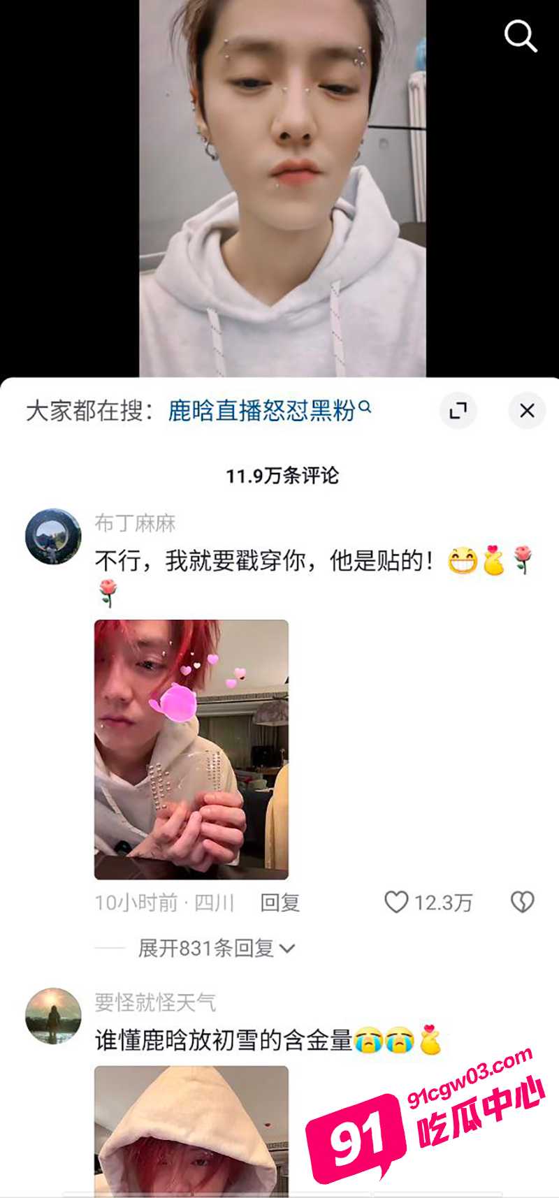 内地男明星 鹿晗 酒后直播爆粗口竖中指 遭质疑后喊话黑粉来PK吧