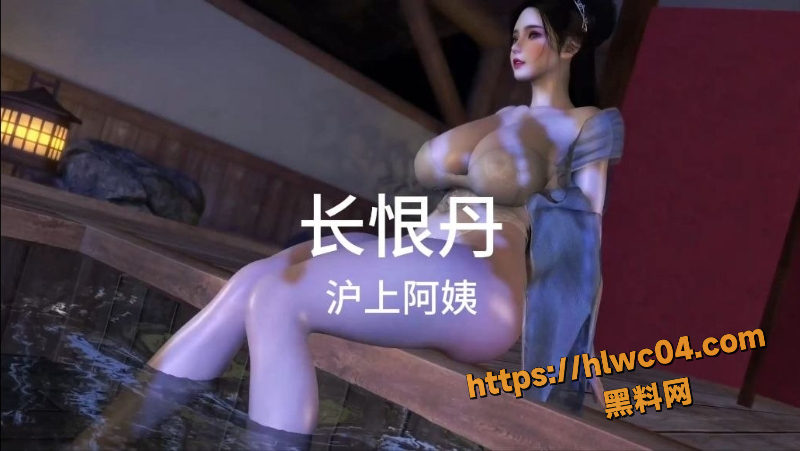 沪上阿姨 最新神曲 古风长恨丹 仙女师尊吃淫丸变母狗被徒弟虐操