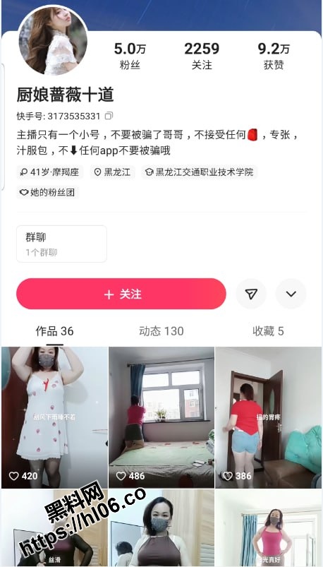 快手『蔷薇厨娘十道』蔷薇厨娘十道”私密视频流出，露阴揉胸烧杯一个