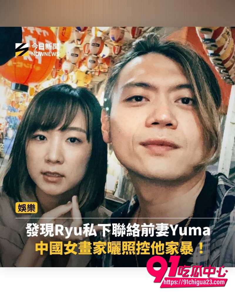百万粉YouTuber老婆Yuma出轨日本小王Tommy 8