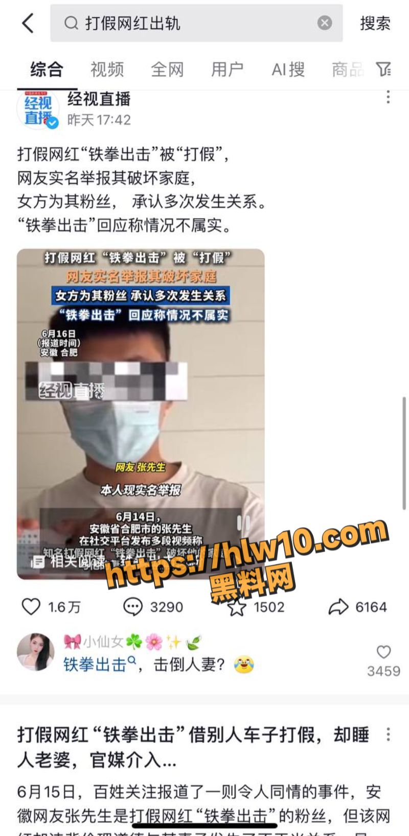 打假网红 铁拳出击 被举报出轨女粉丝 出轨女主证实曾多次开房约会和不雅视频！