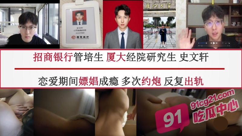 招商银行管培生 史文轩 嫖娼成瘾完整版PDF泄漏 嫖娼视频独家曝光