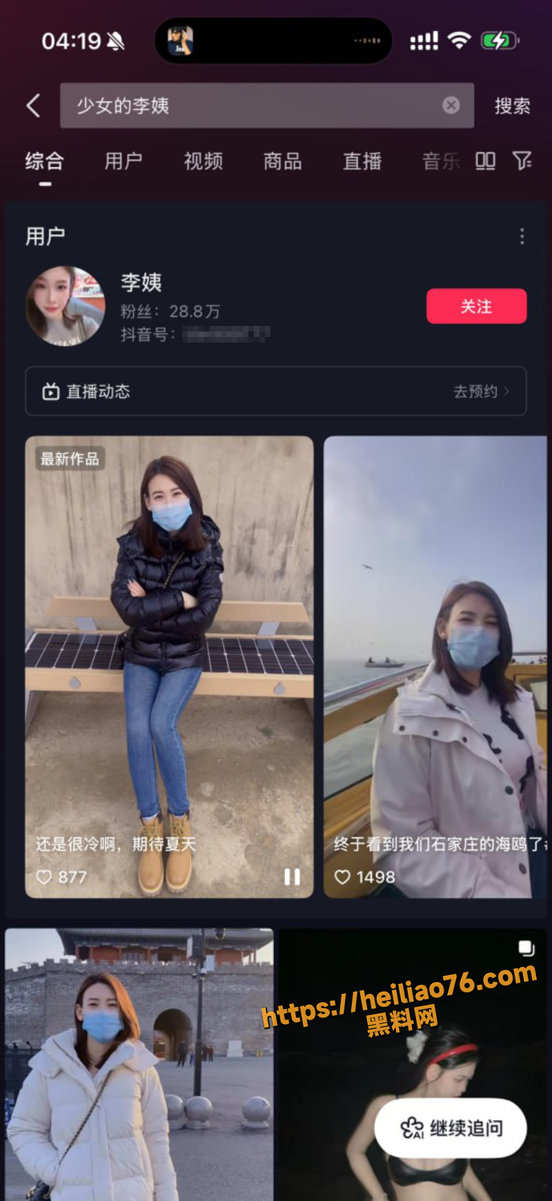 抖音28.8万粉丝网红 李姨 情趣内衣定制福利 诱惑拉满尺度爆表