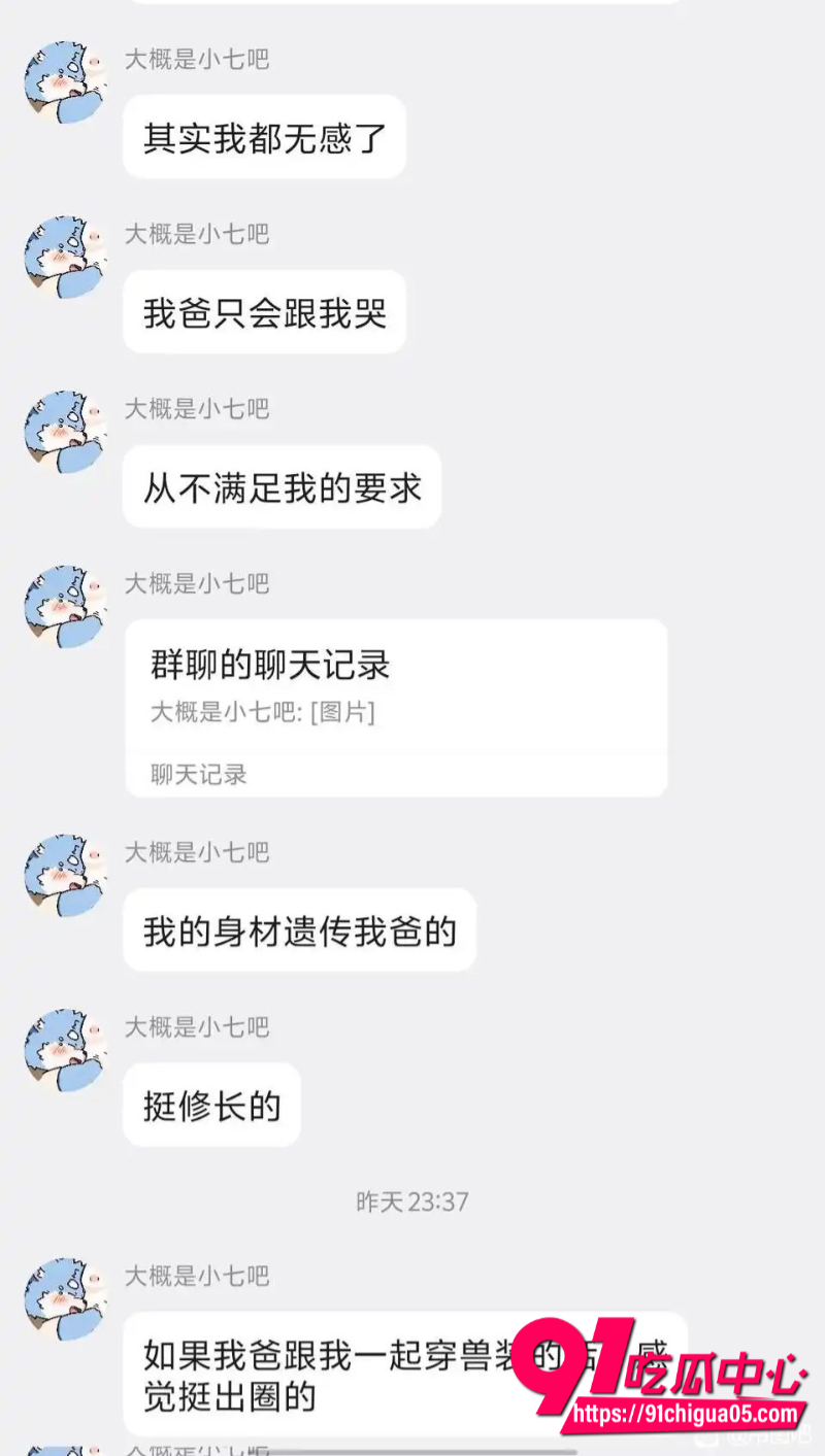 群友曝光福瑞控大概是小七吧5