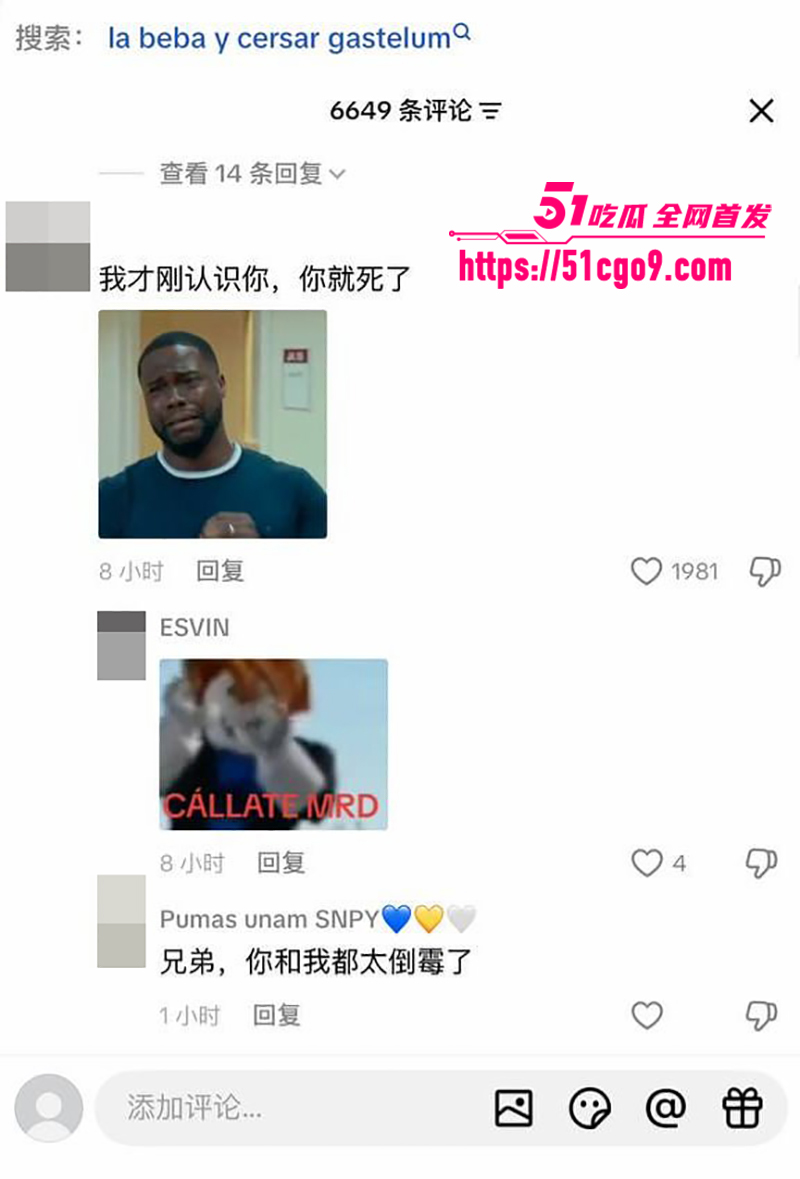 墨西哥男网红塞萨尔·加斯特鲁姆直播中遭当街枪杀16拷贝