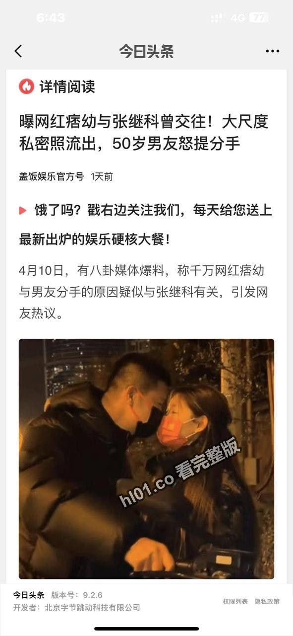 张继科事件再发酵 牵扯抖音千万网红痞幼 自曝拍私密照和两人大尺度视频