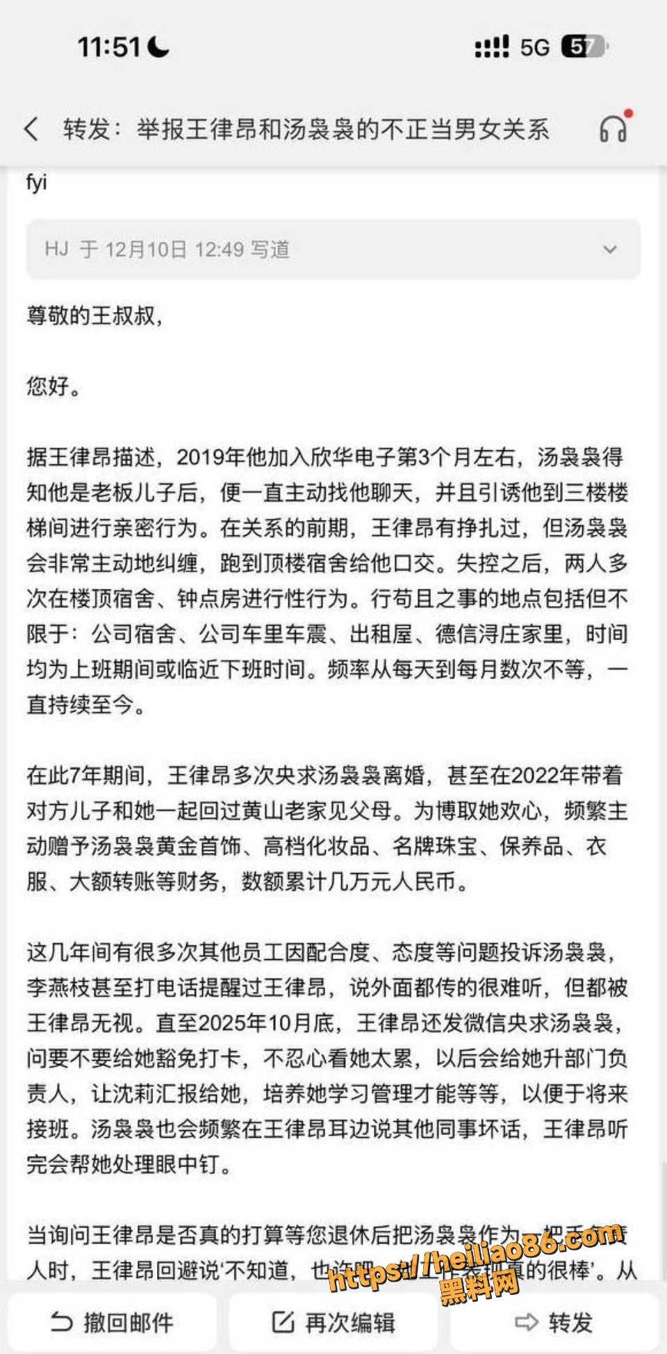 湖南欣华电子太子爷 王律昂 给已婚女下属 汤袅袅 当7年小三染上HPV6 被正牌女友曝光