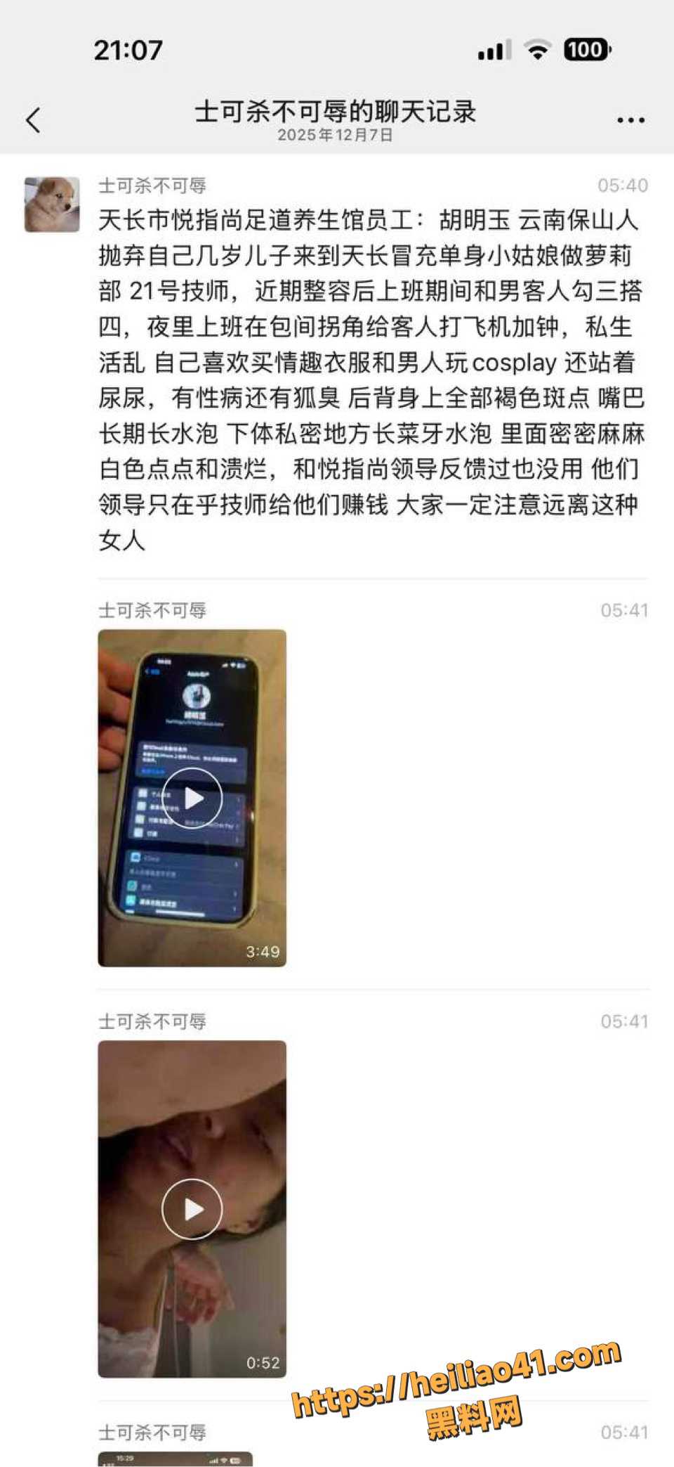 天长市悦指尚足道胡明玉 云南保山人 抛子冒充单身萝莉技师 私生活混乱有性病被曝光！