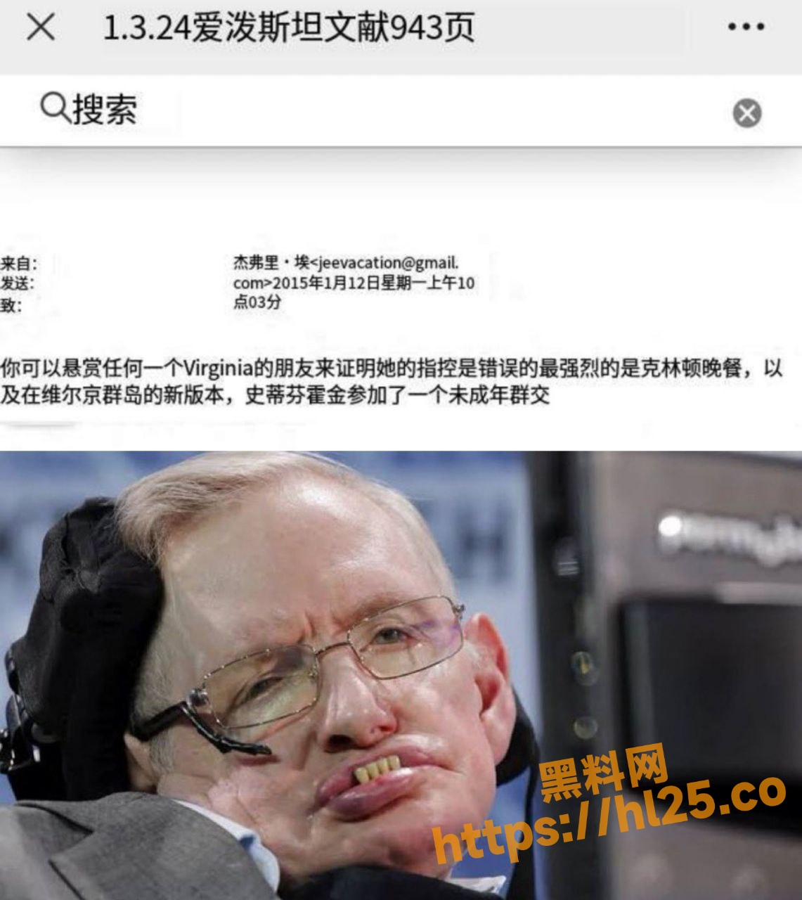 淫魔富豪“萝莉岛”1700页庭审文件出炉！霍金竟然上班并参加群啪让人出乎意料！