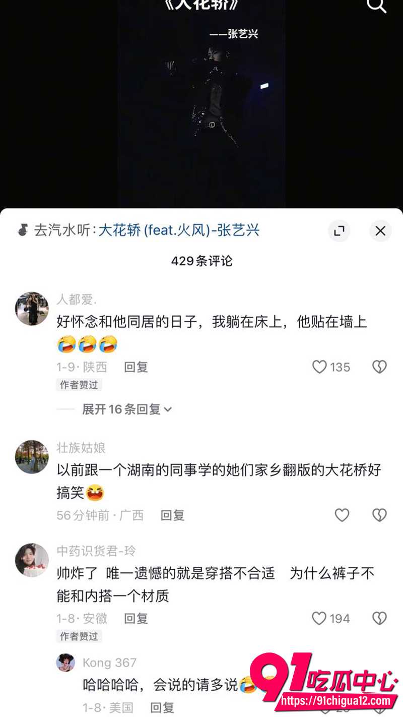 张艺兴魔改大花轿 4