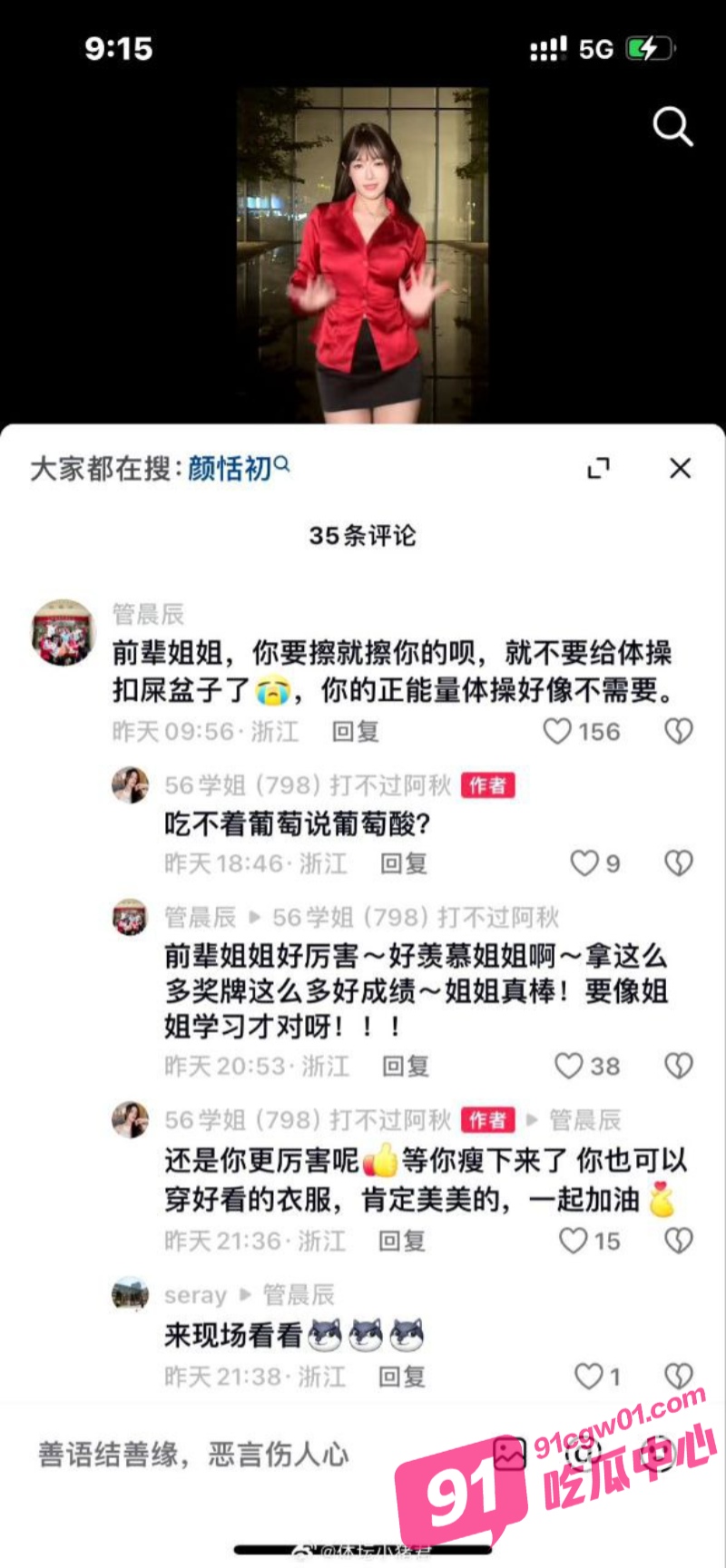 前奥运体操冠军 吴柳芳 加入童锦程团队成为擦边主播 早期直播露点事件曝光 配图10