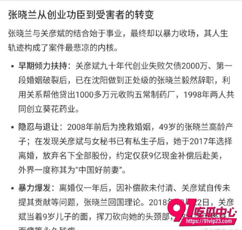 关彦斌杀妻案9