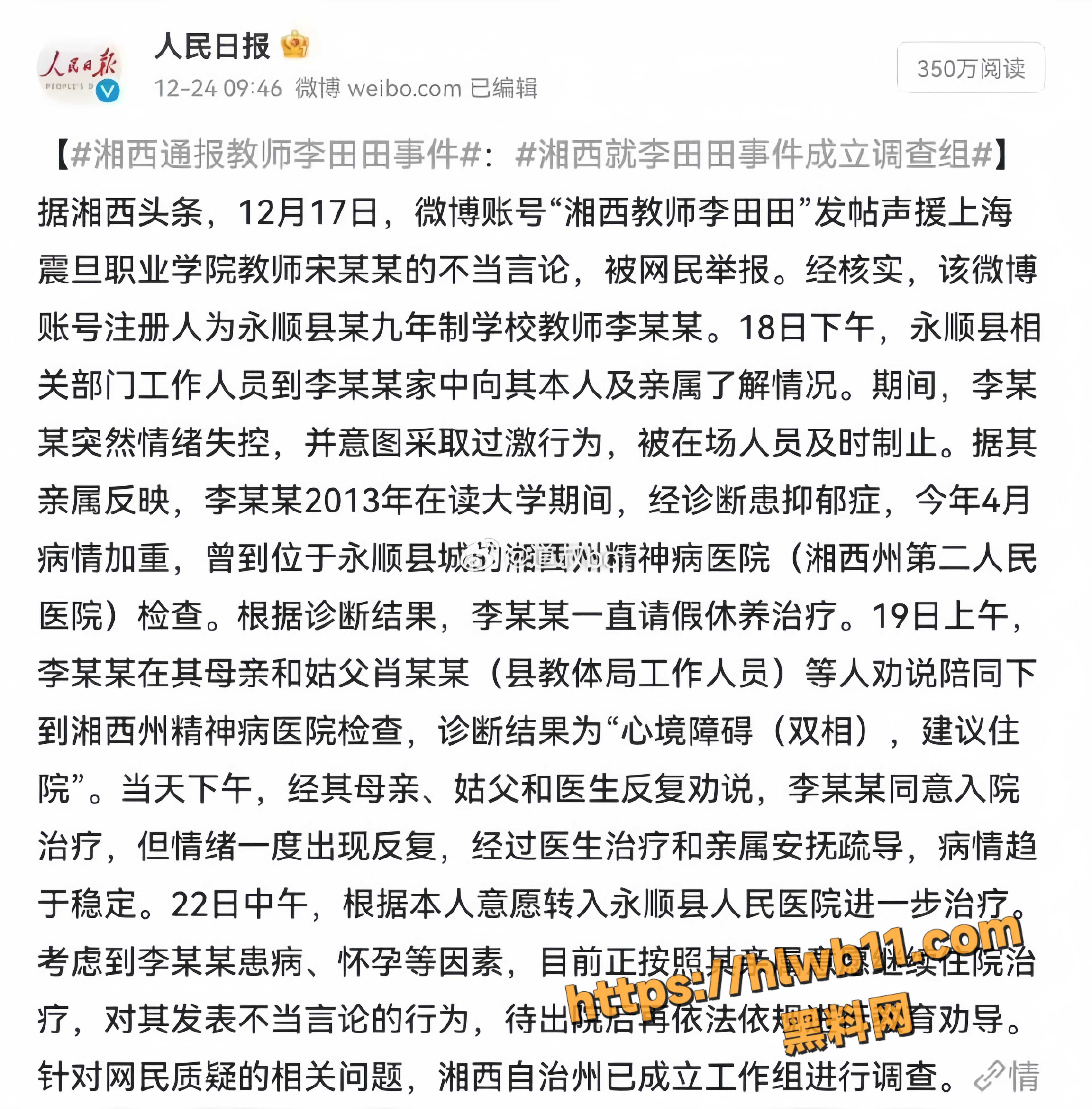 湘西乡村女教师 李田田 精日事件完整版 被日本资方放弃后 为生活下海拍片 最新AV视频曝光！