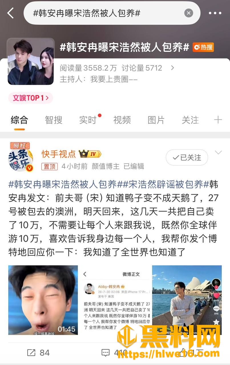 抖音网红 宋浩然 被前妻韩安冉 爆料其10万元包养陪游服务 离婚大战再度冲上热搜
